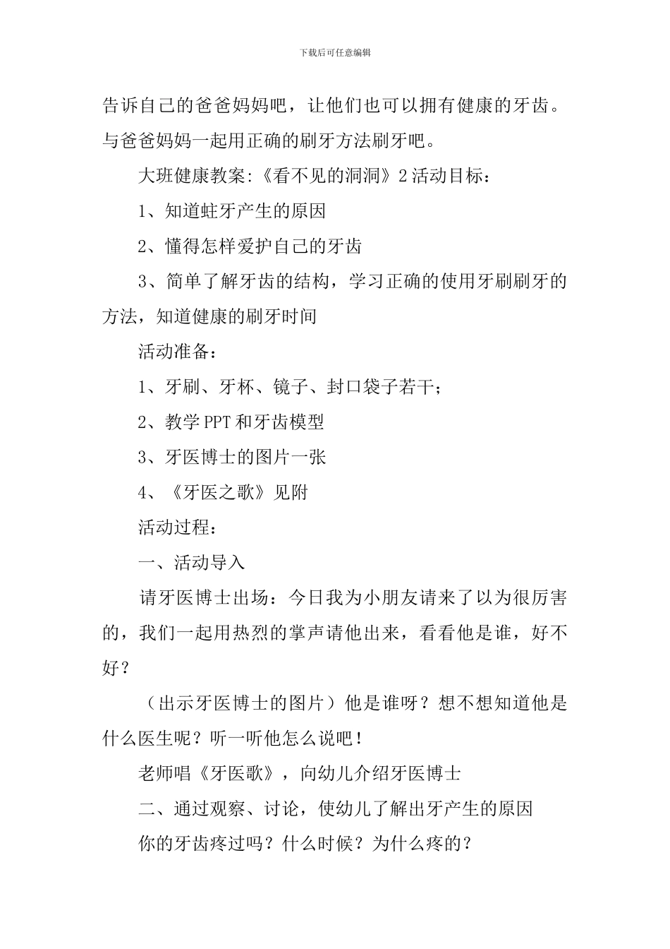 大班健康教案-《看不见的洞洞》_第3页