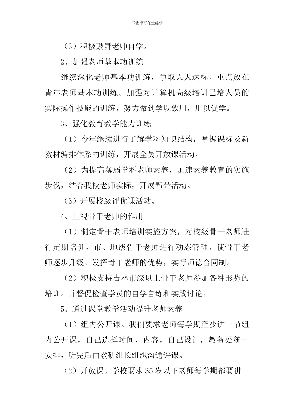 继续教育个人计划2024_第2页