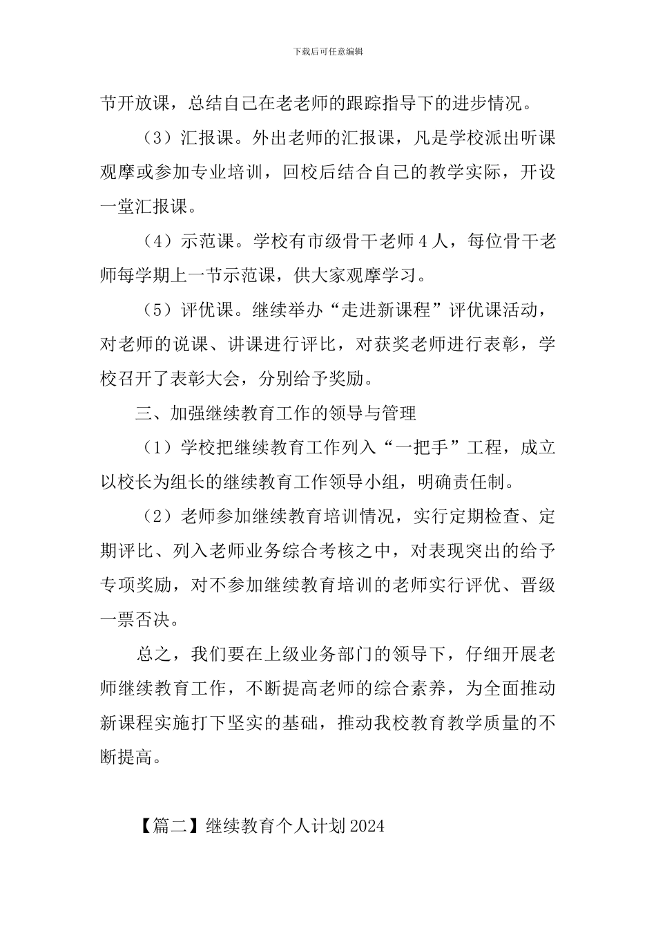 继续教育个人计划2024_第3页