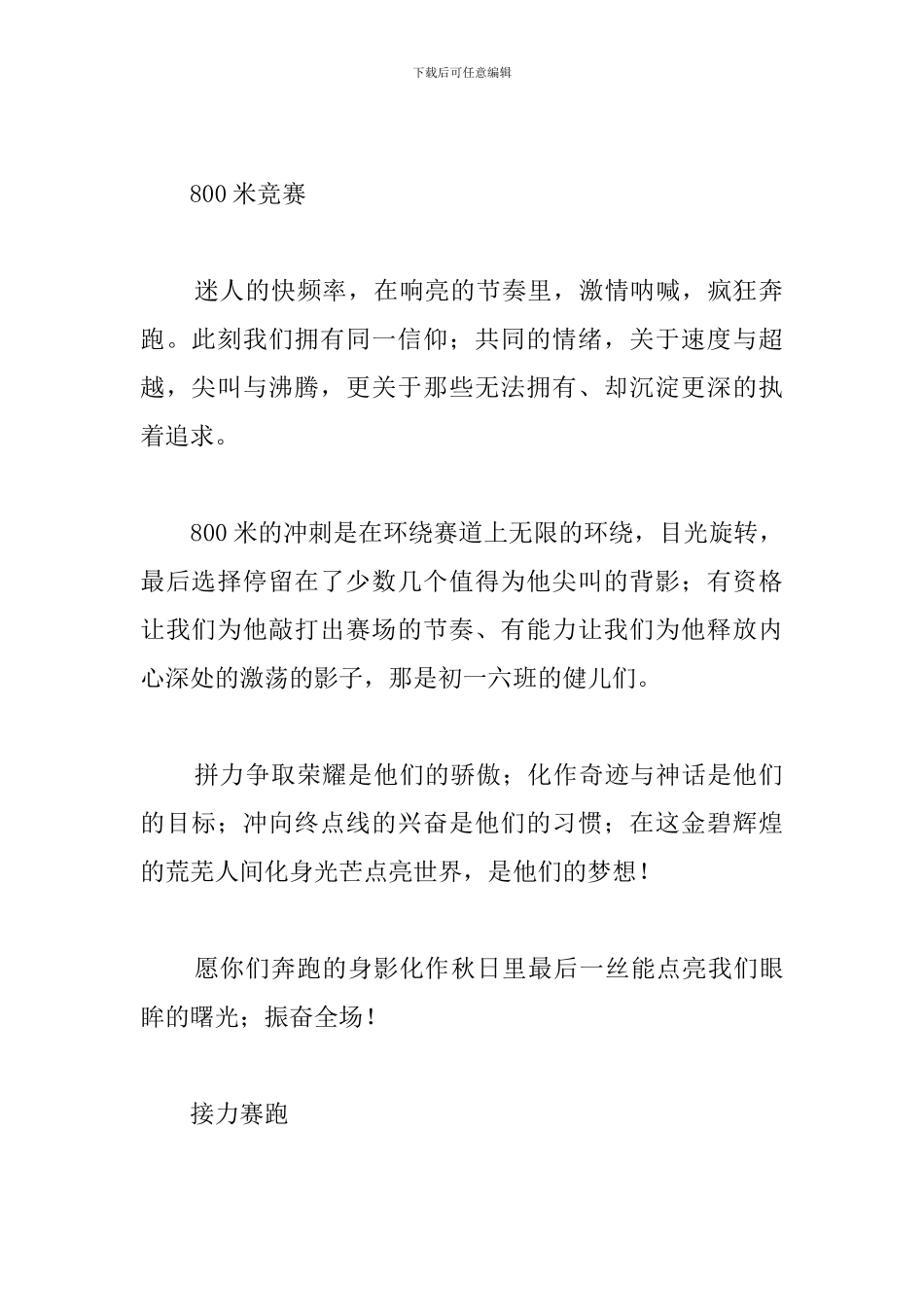 2024运动会各项目加油稿_第2页