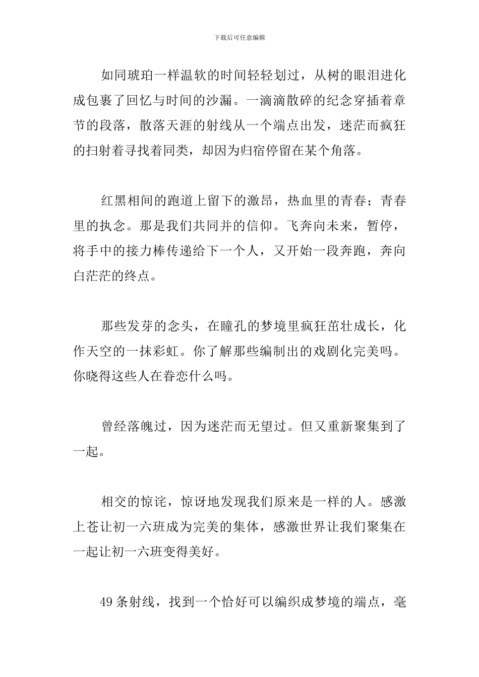 2024运动会各项目加油稿_第3页