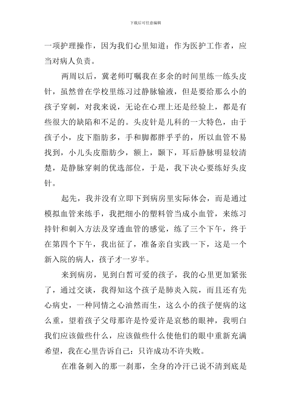 儿科医生实习心得体会_第2页