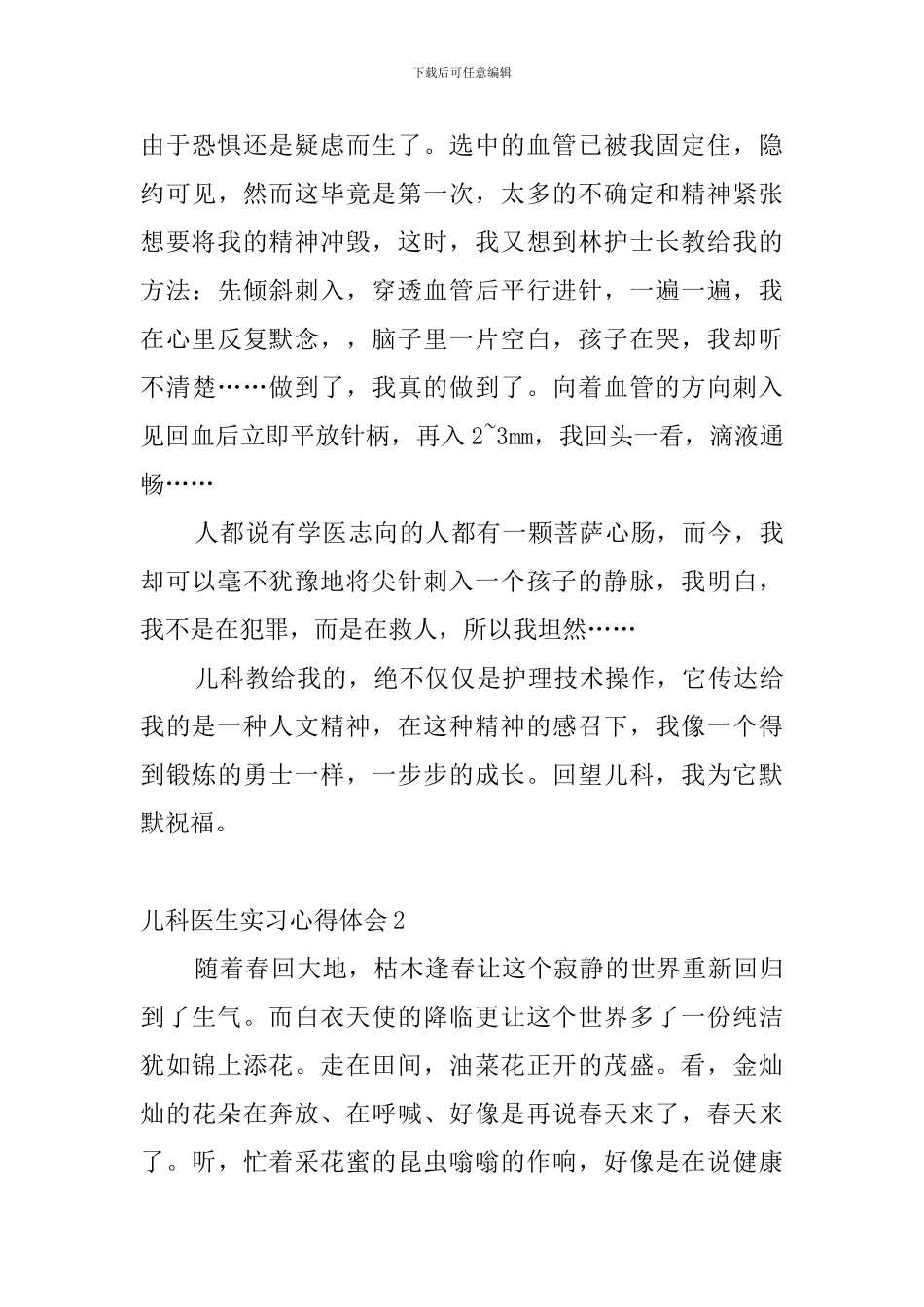 儿科医生实习心得体会_第3页