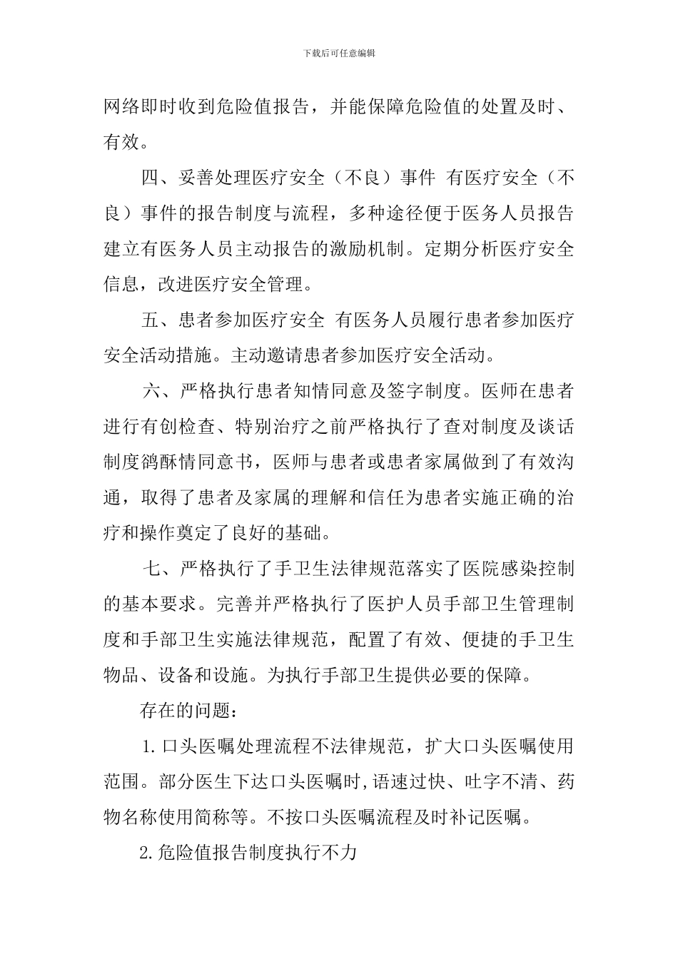 患者安全总结范文_第2页