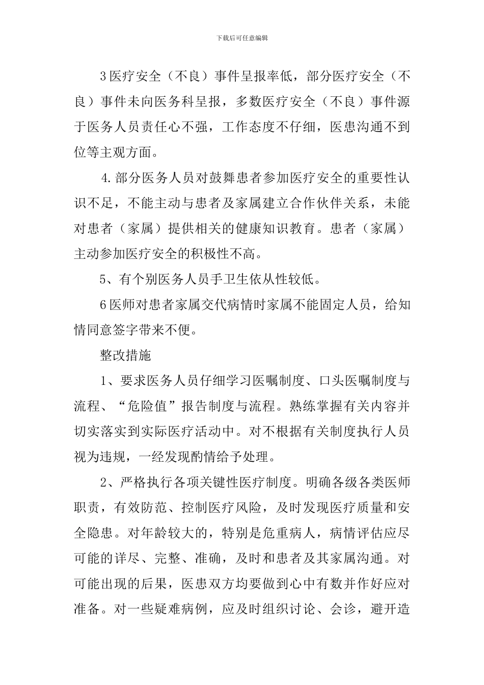患者安全总结范文_第3页