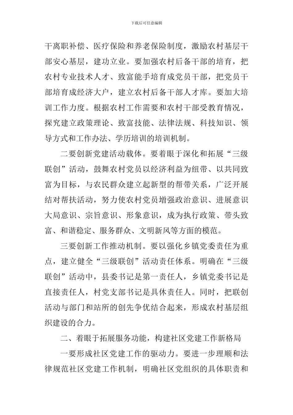 《关于加强和改进城市基层党的建设工作的意见》心得体会五篇-0_第2页