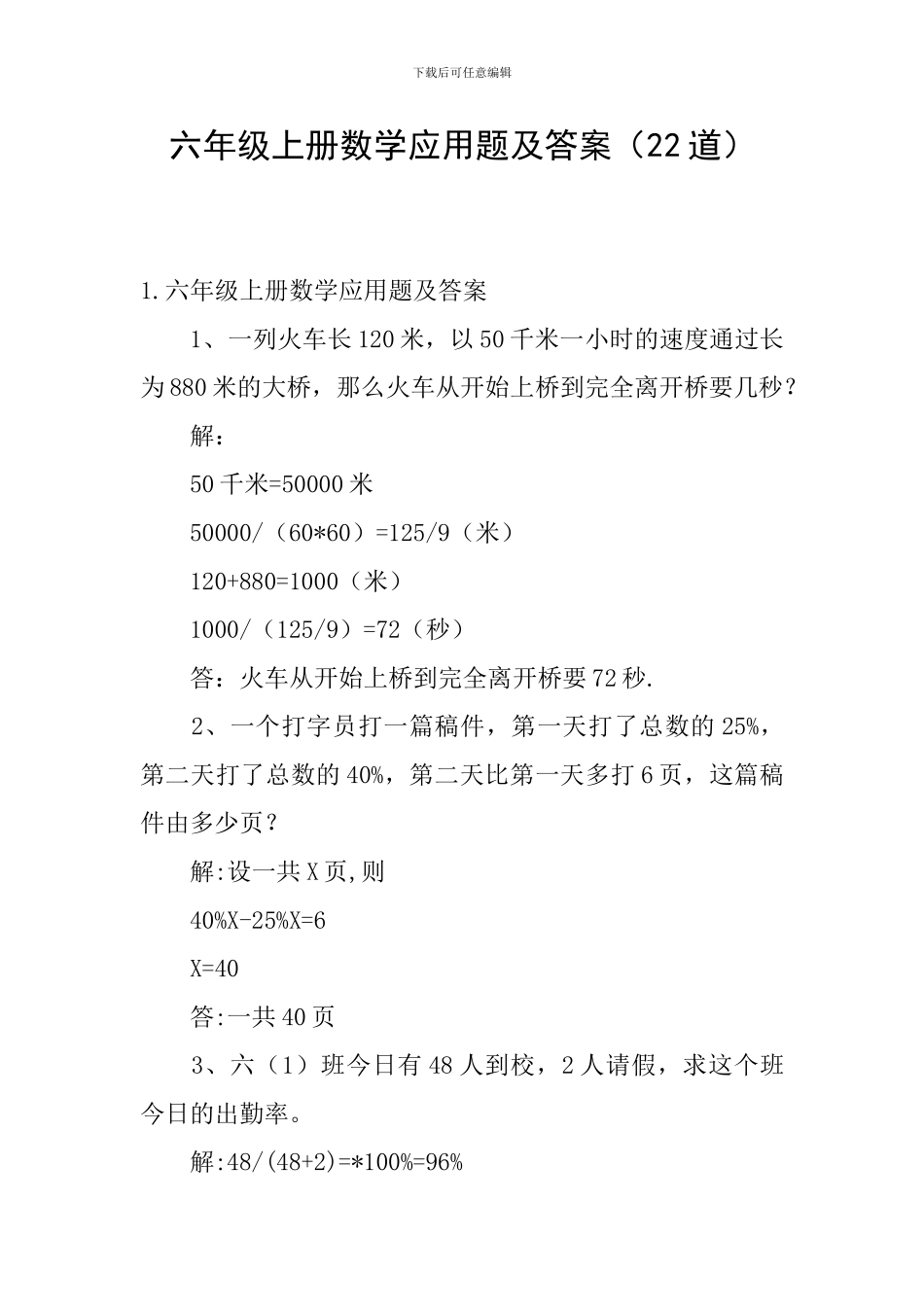 六年级上册数学应用题及答案_第1页