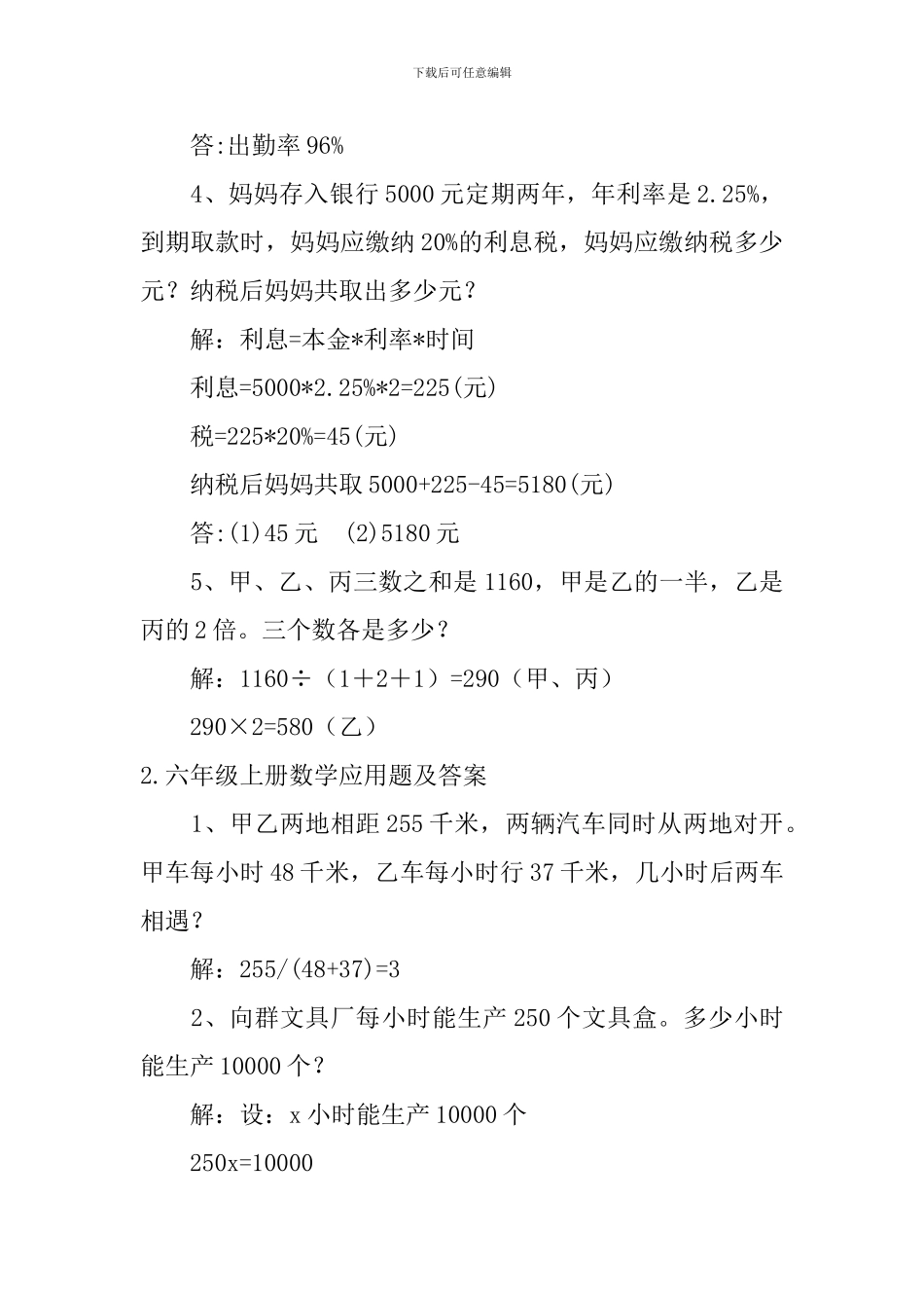 六年级上册数学应用题及答案_第2页