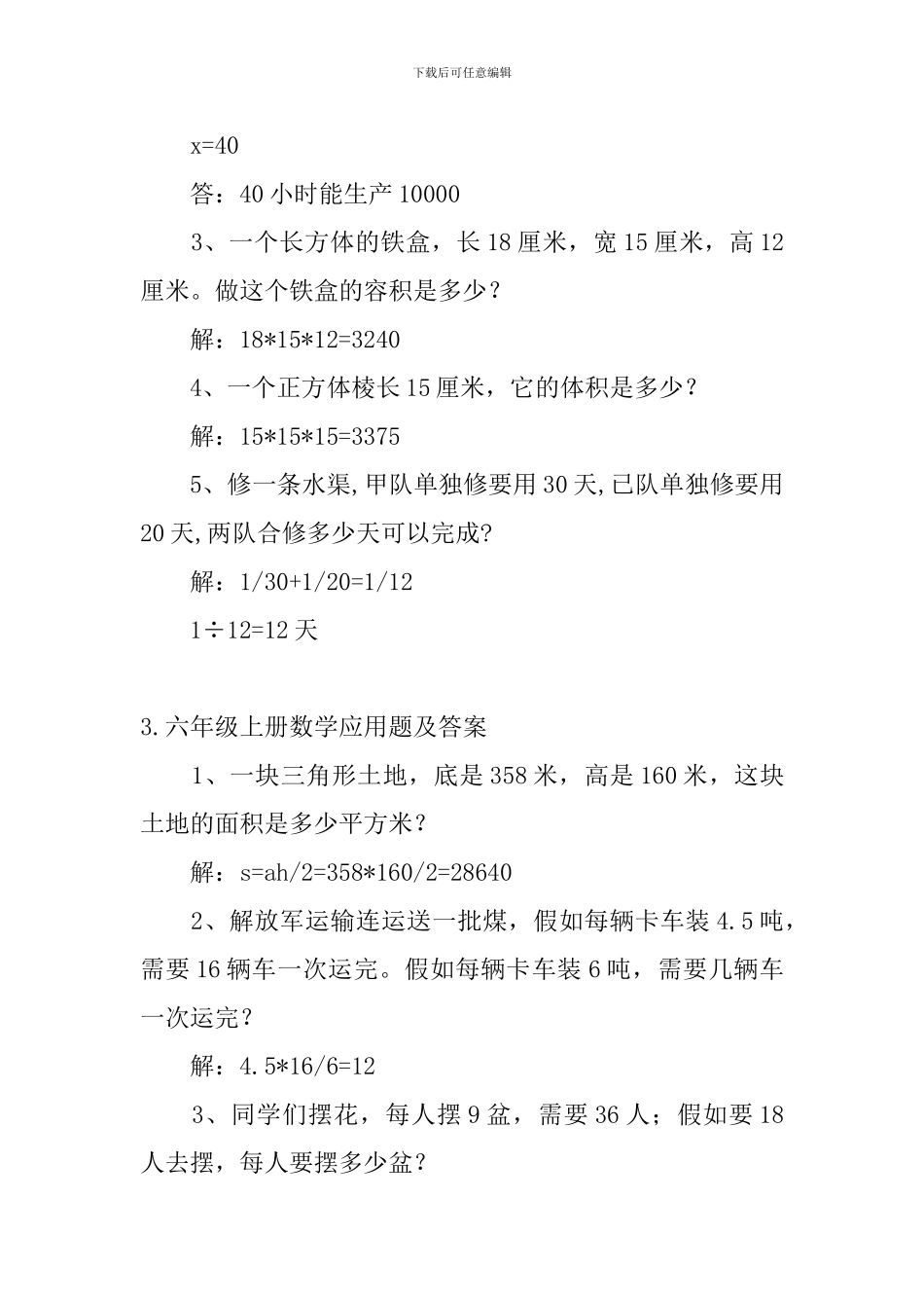 六年级上册数学应用题及答案_第3页
