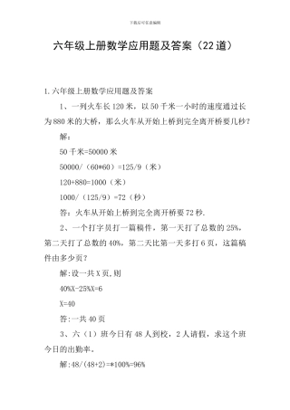 六年级上册数学应用题及答案