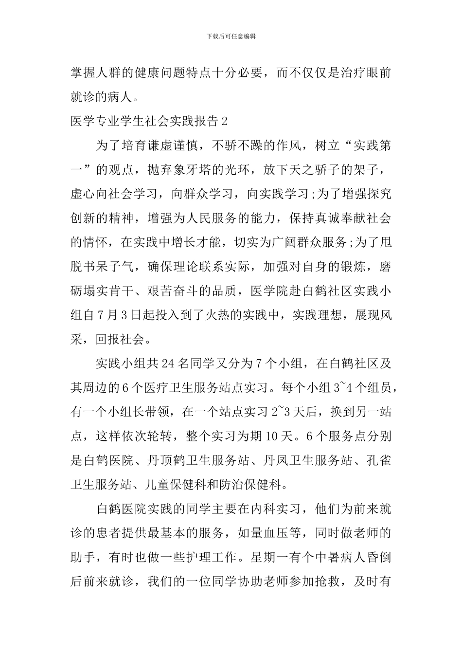 医学专业学生社会实践报告_第2页