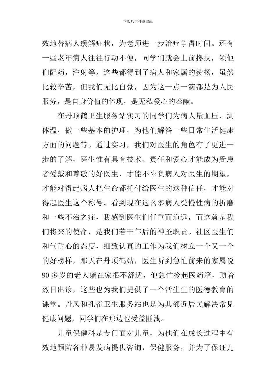 医学专业学生社会实践报告_第3页