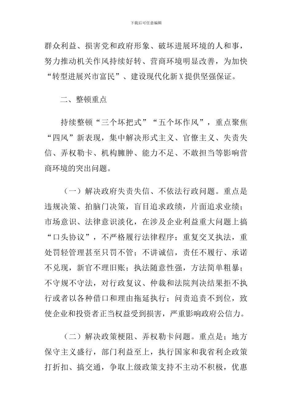 2024年X市委深化机关作风整顿优化营商环境实施方案_第2页