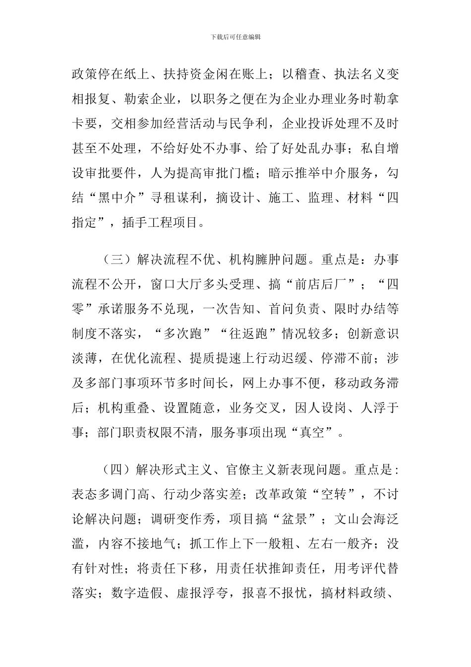 2024年X市委深化机关作风整顿优化营商环境实施方案_第3页