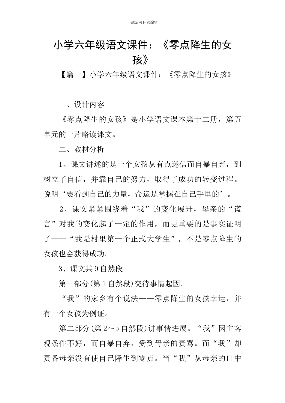 小学六年级语文课件：《零点降生的女孩》_第1页