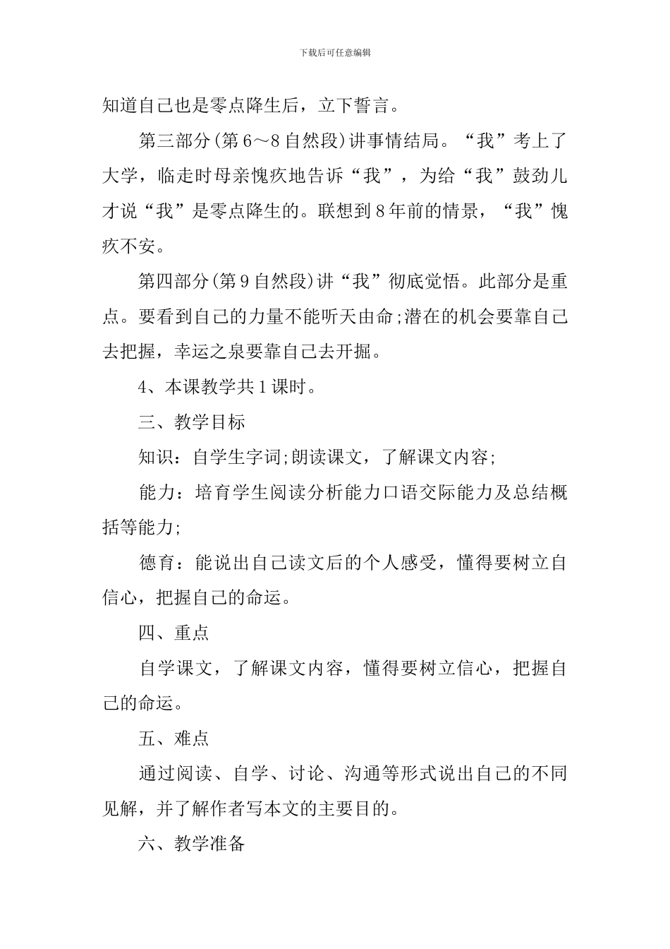 小学六年级语文课件：《零点降生的女孩》_第2页