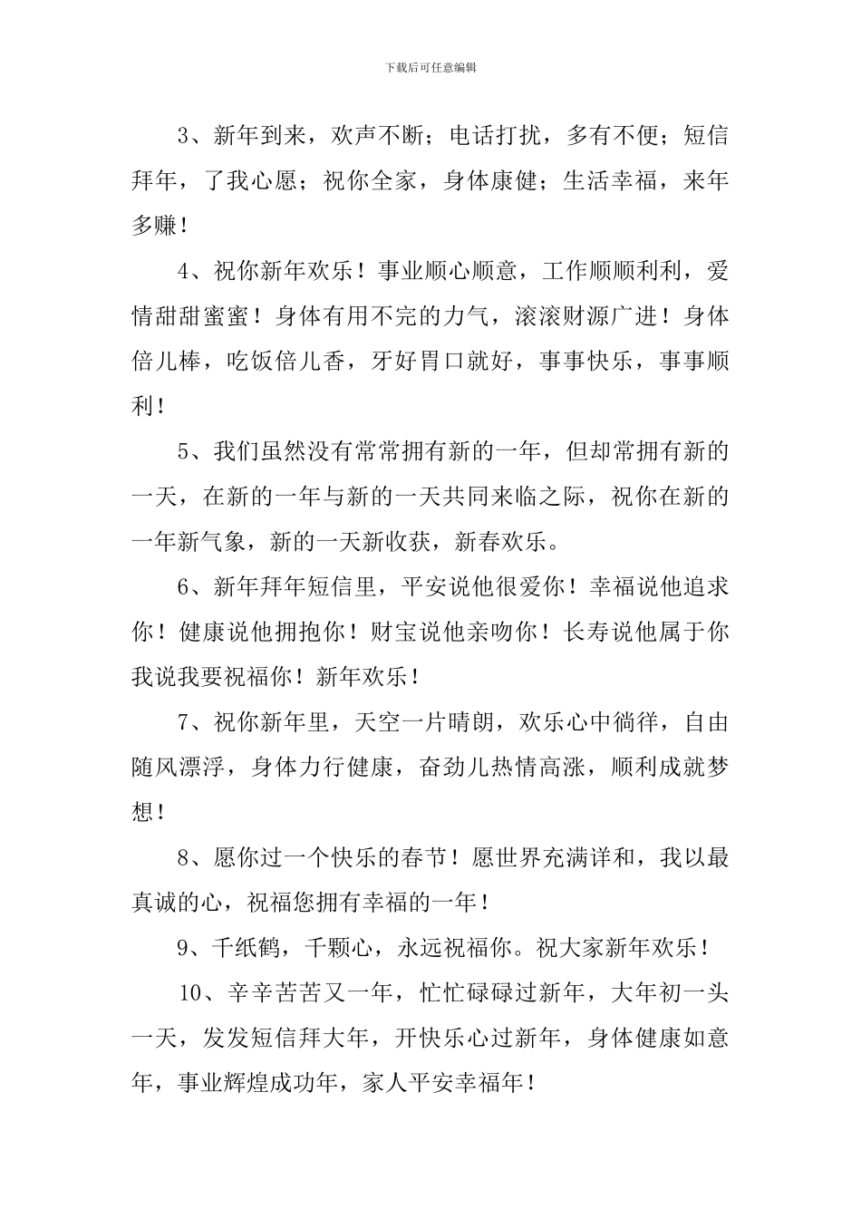 2024新年老板给全体员工祝福短信_第3页