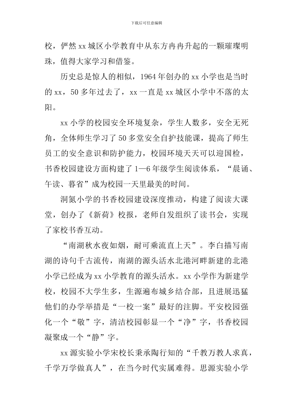 小学校长年会主持词_第2页