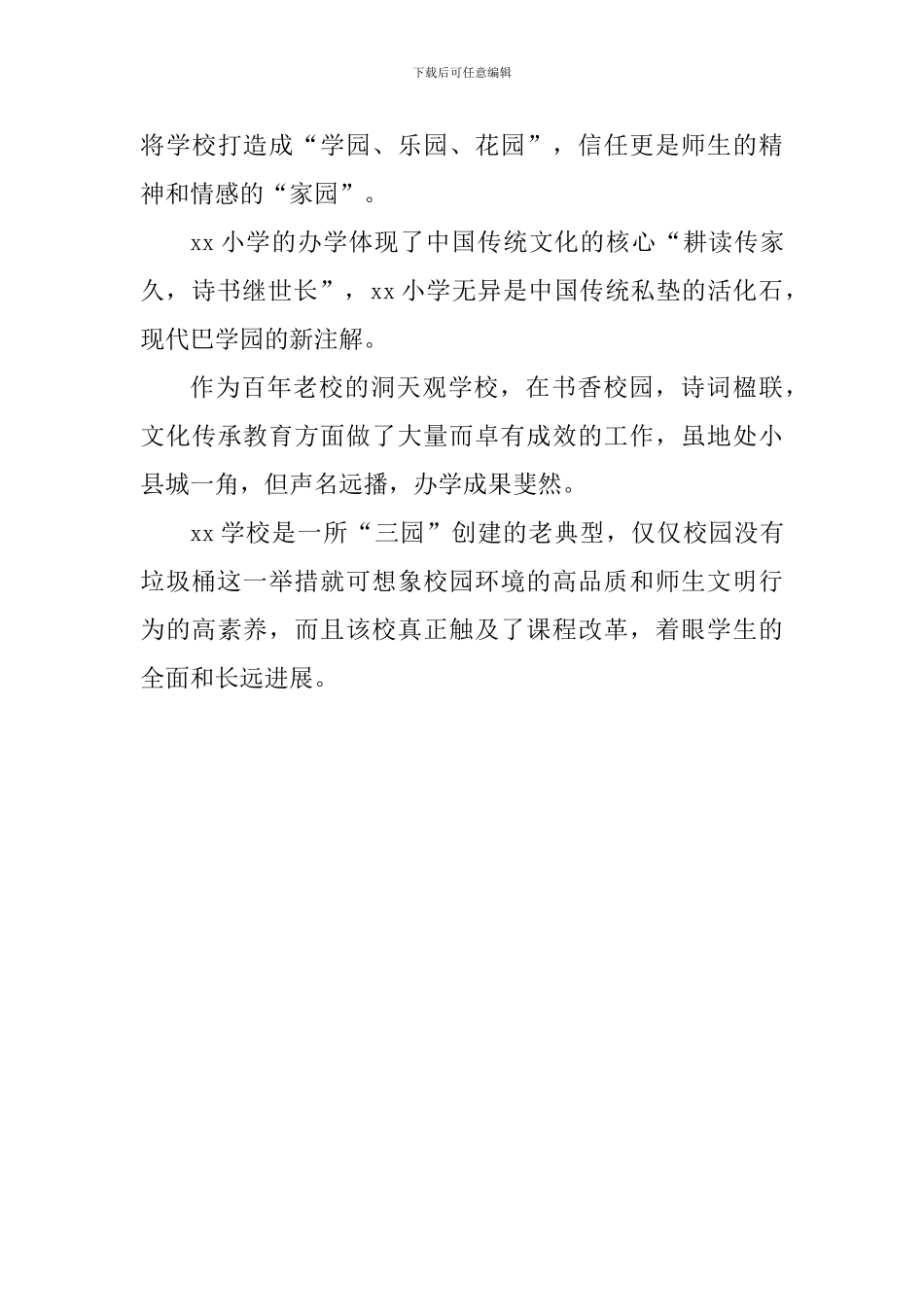 小学校长年会主持词_第3页