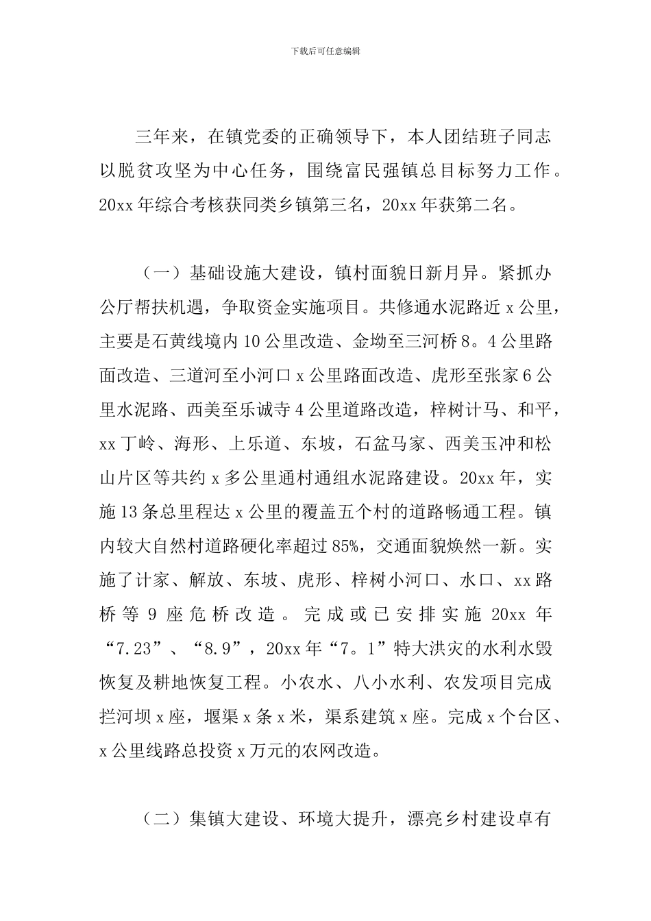 镇长个人述职报告_第2页