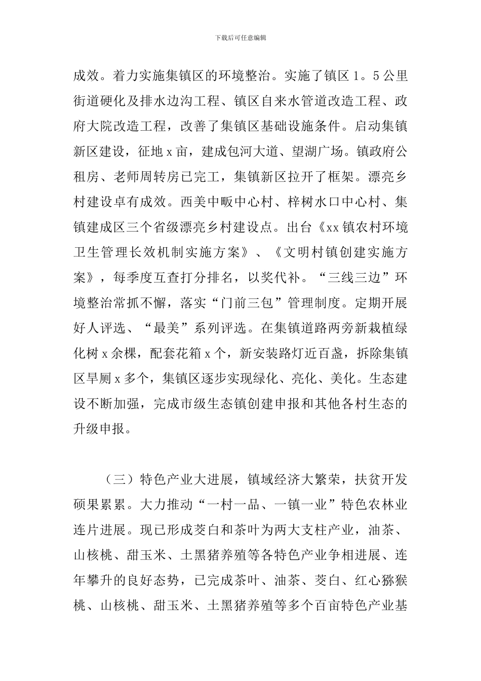 镇长个人述职报告_第3页