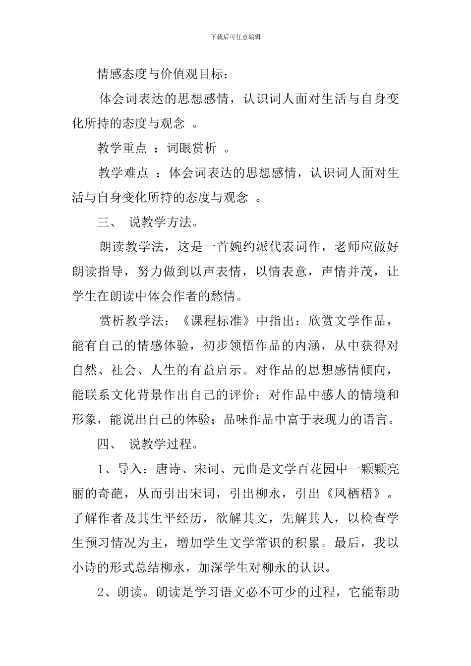 《凤栖梧》说课稿_第2页