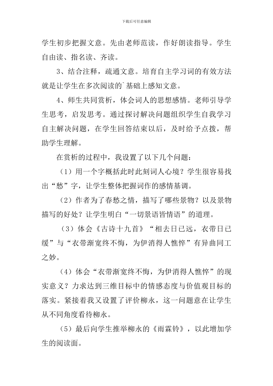 《凤栖梧》说课稿_第3页