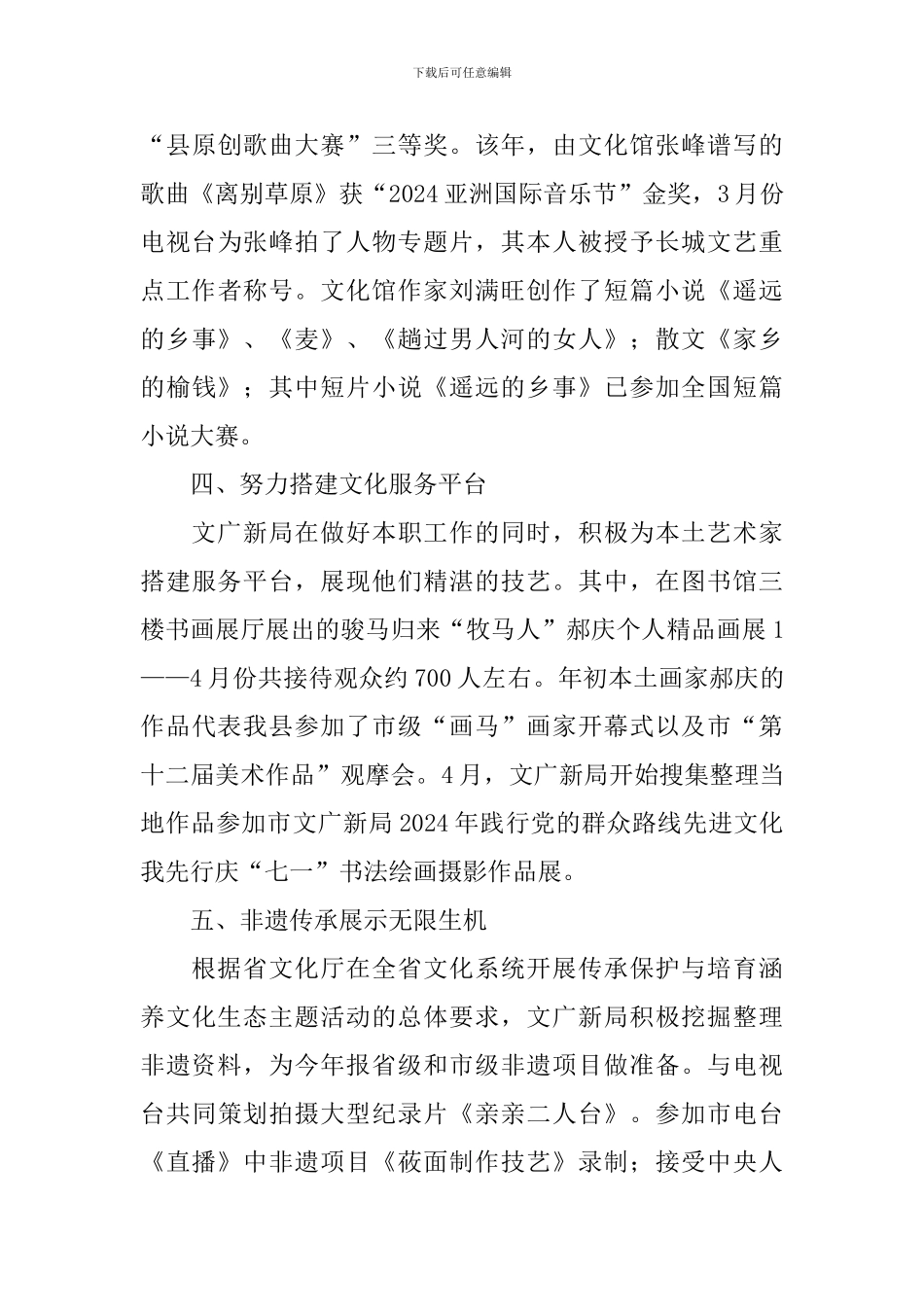 公共文化服务工作自查报告_第3页