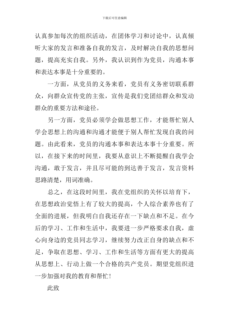 2024年8月份党员思想汇报_第3页