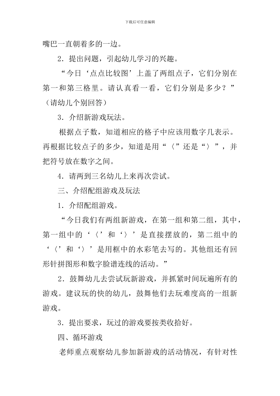 《大嘴巴比多少》的教案_第2页