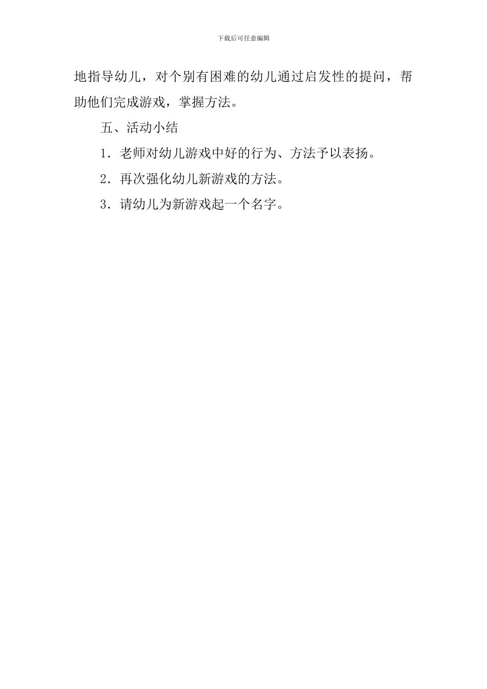 《大嘴巴比多少》的教案_第3页