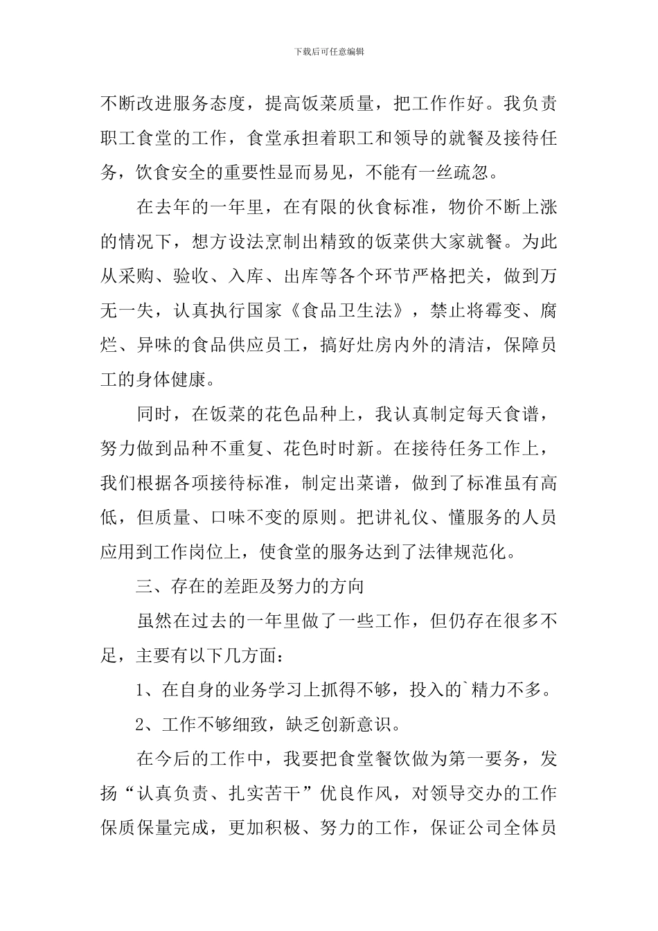 2024员工个人述职报告简短范文_第2页