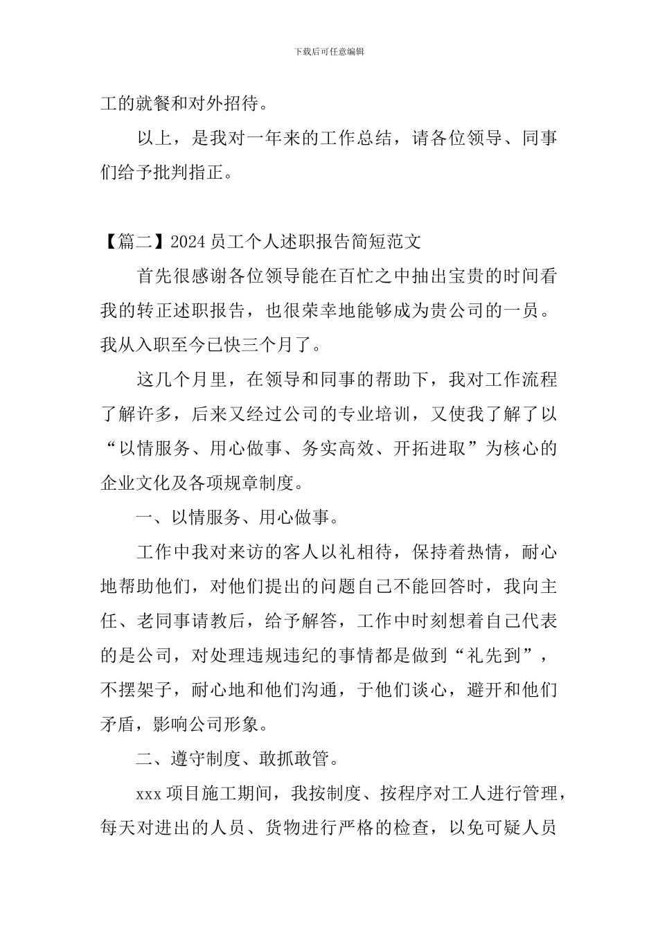2024员工个人述职报告简短范文_第3页