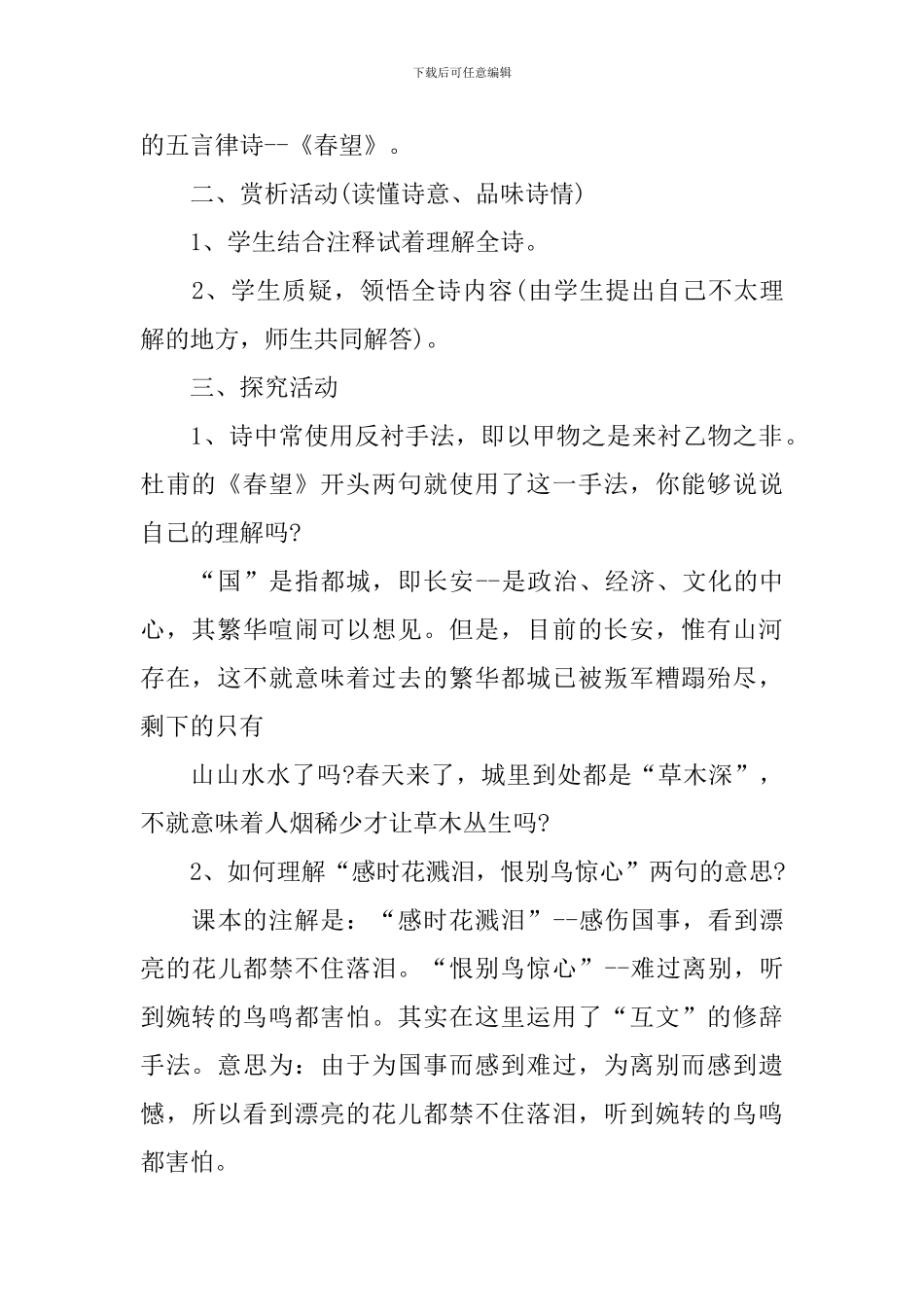 初中语文《春望》教案优秀教案三篇_第2页