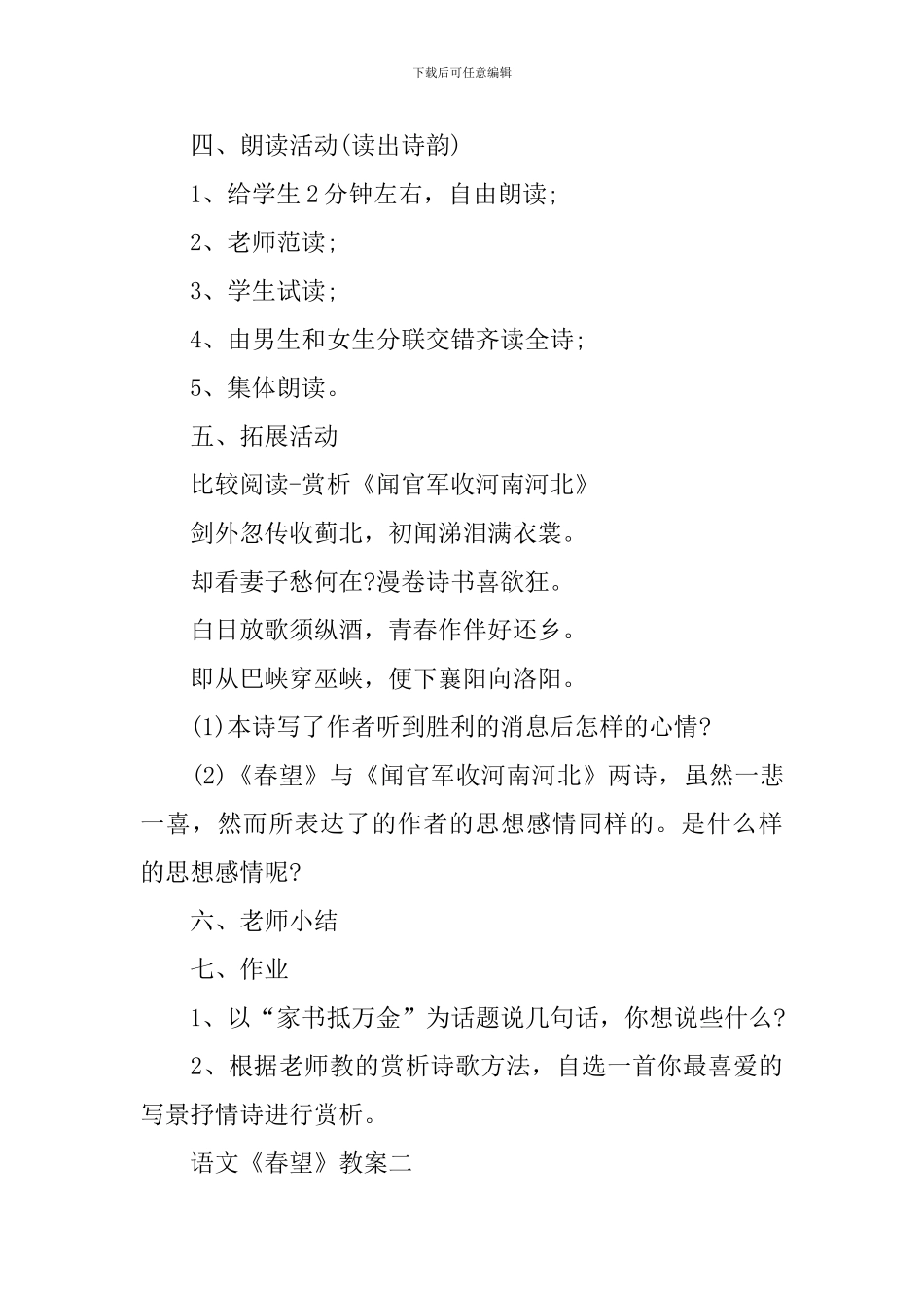 初中语文《春望》教案优秀教案三篇_第3页
