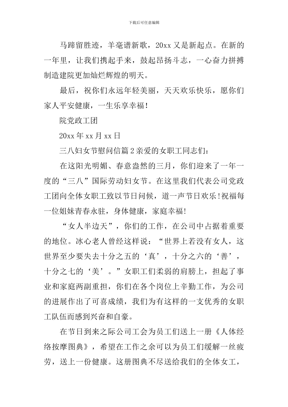 三八妇女节慰问信_第2页