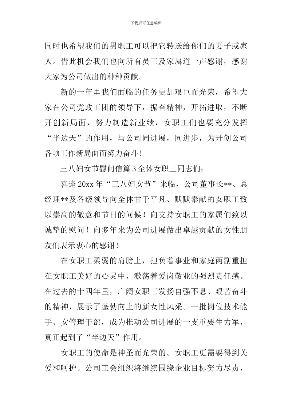 三八妇女节慰问信_第3页