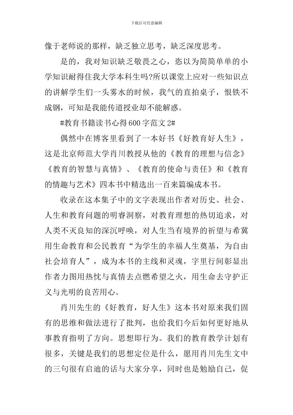 教育书籍读书心得600字_第2页