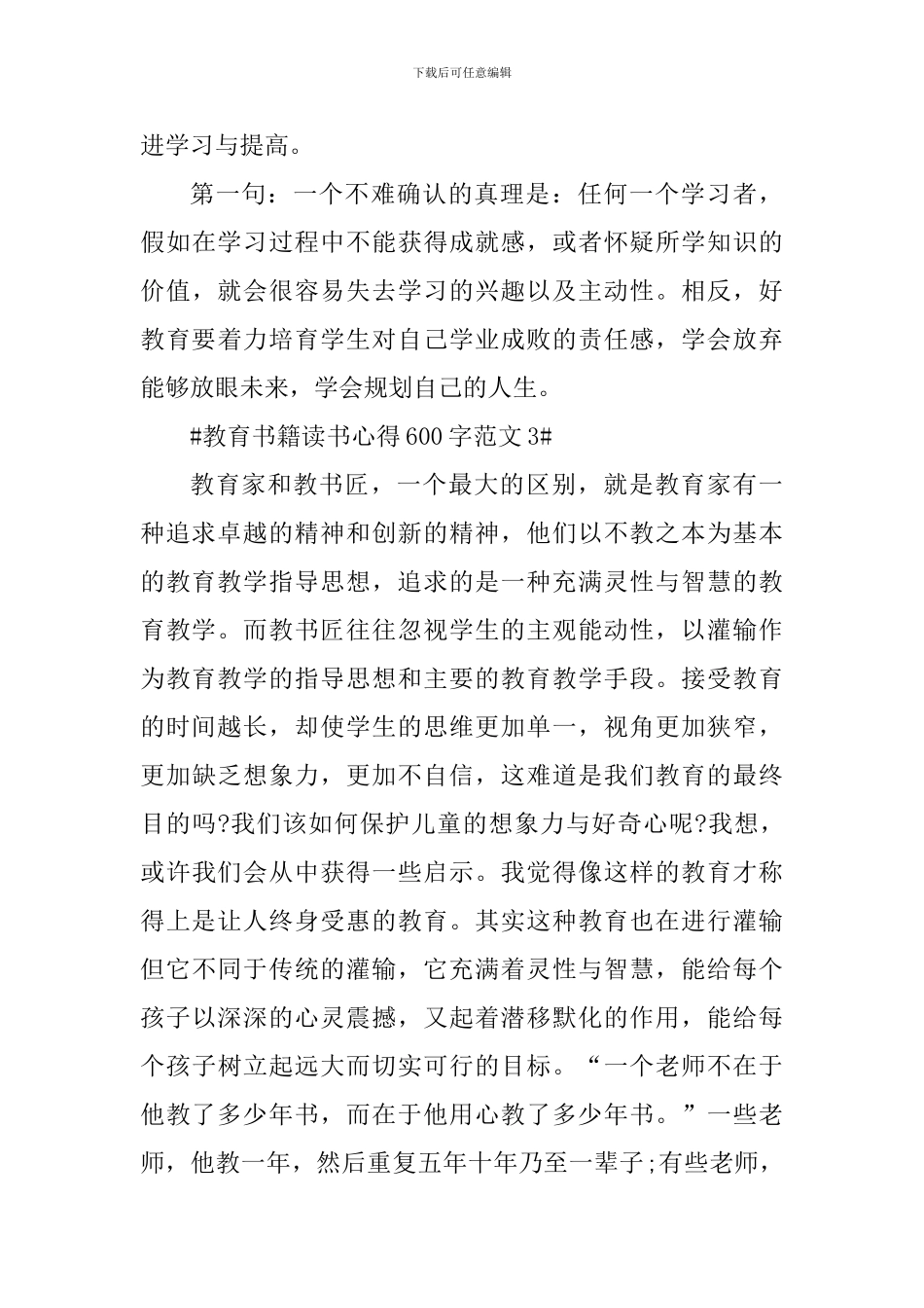 教育书籍读书心得600字_第3页