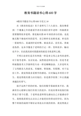 教育书籍读书心得600字