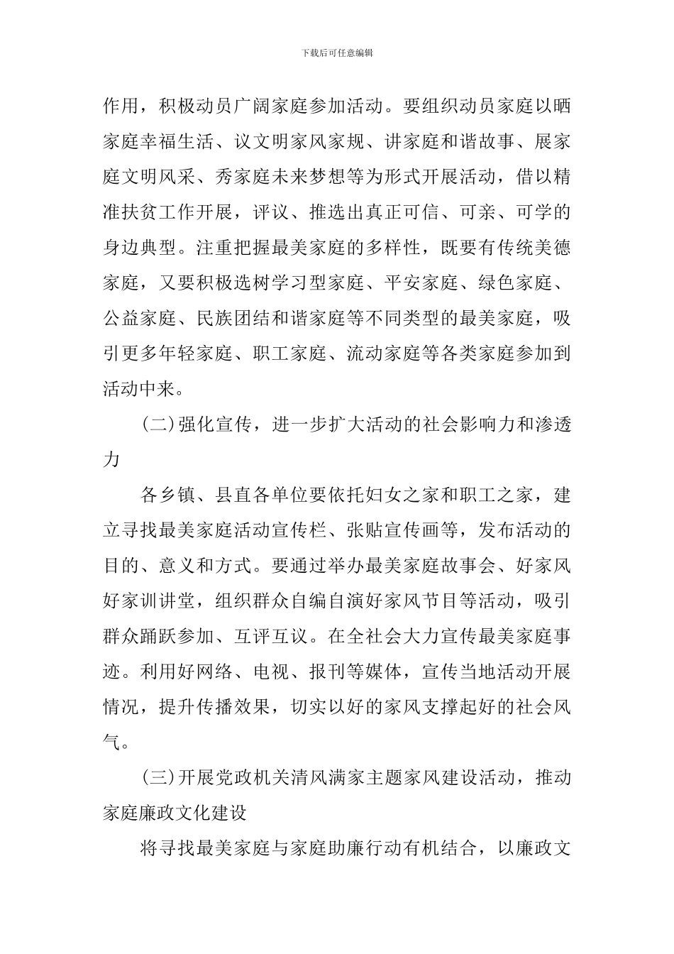 工会庆祝三八妇女节活动方案模板_第2页