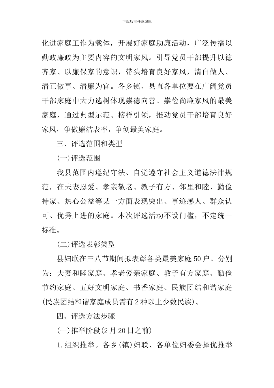 工会庆祝三八妇女节活动方案模板_第3页