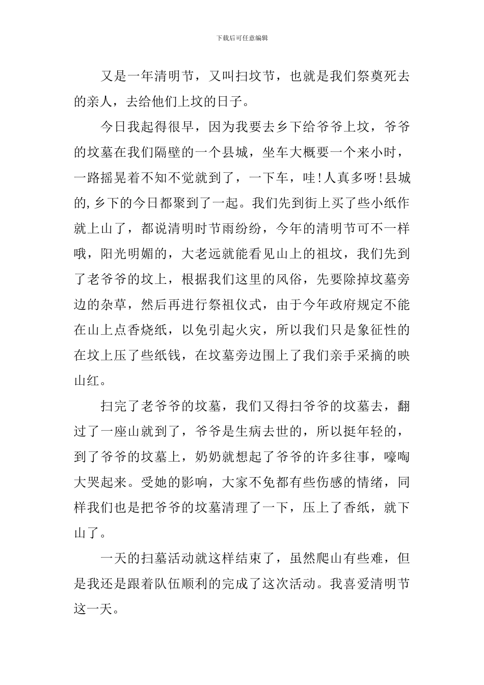 一年级小学生清明节日记200字左右5篇_第2页