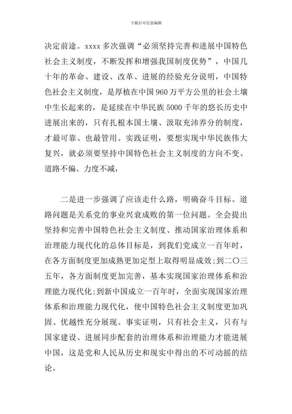 学习十九届四中全会精神心得体会精选8篇2024_第2页