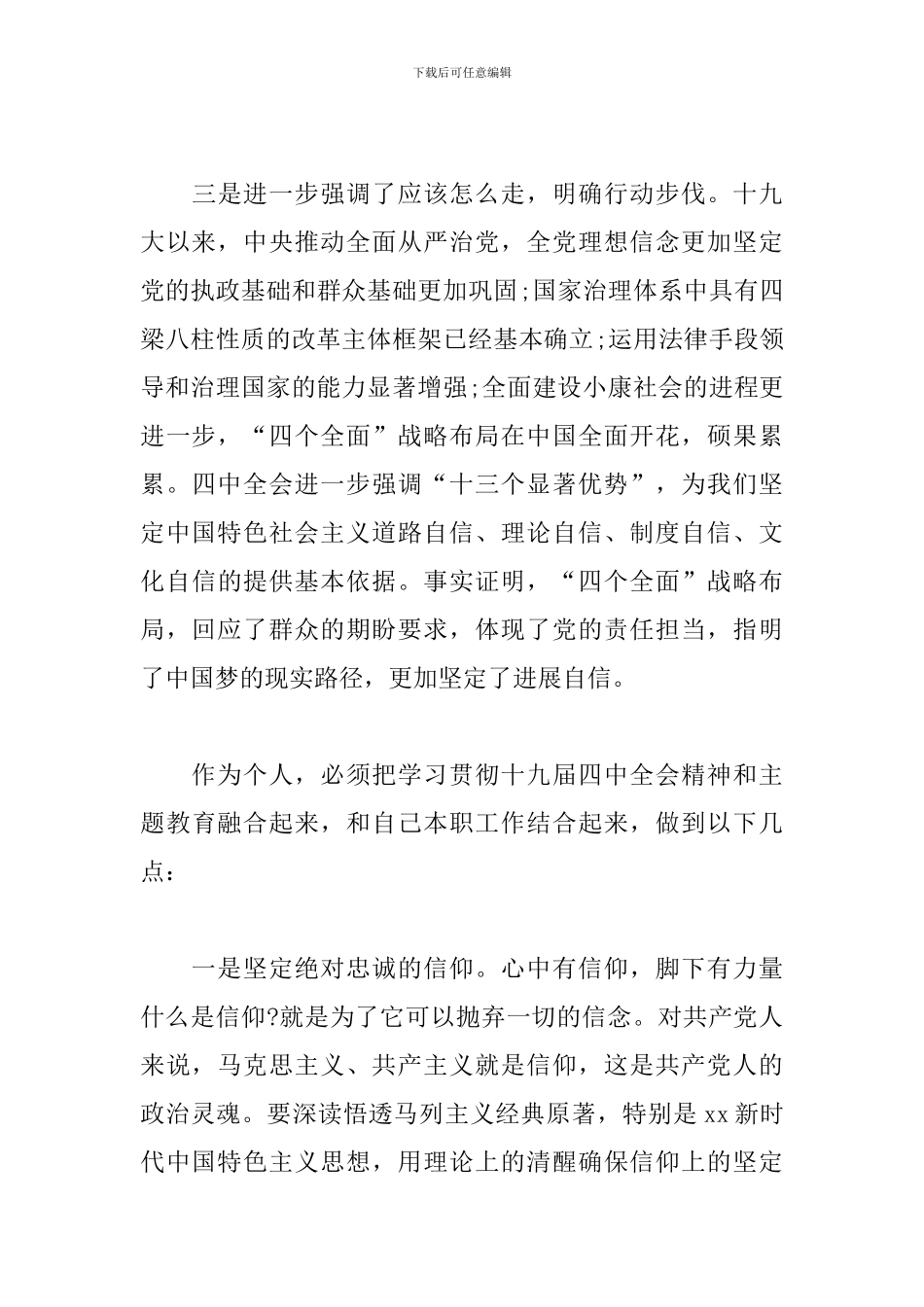 学习十九届四中全会精神心得体会精选8篇2024_第3页