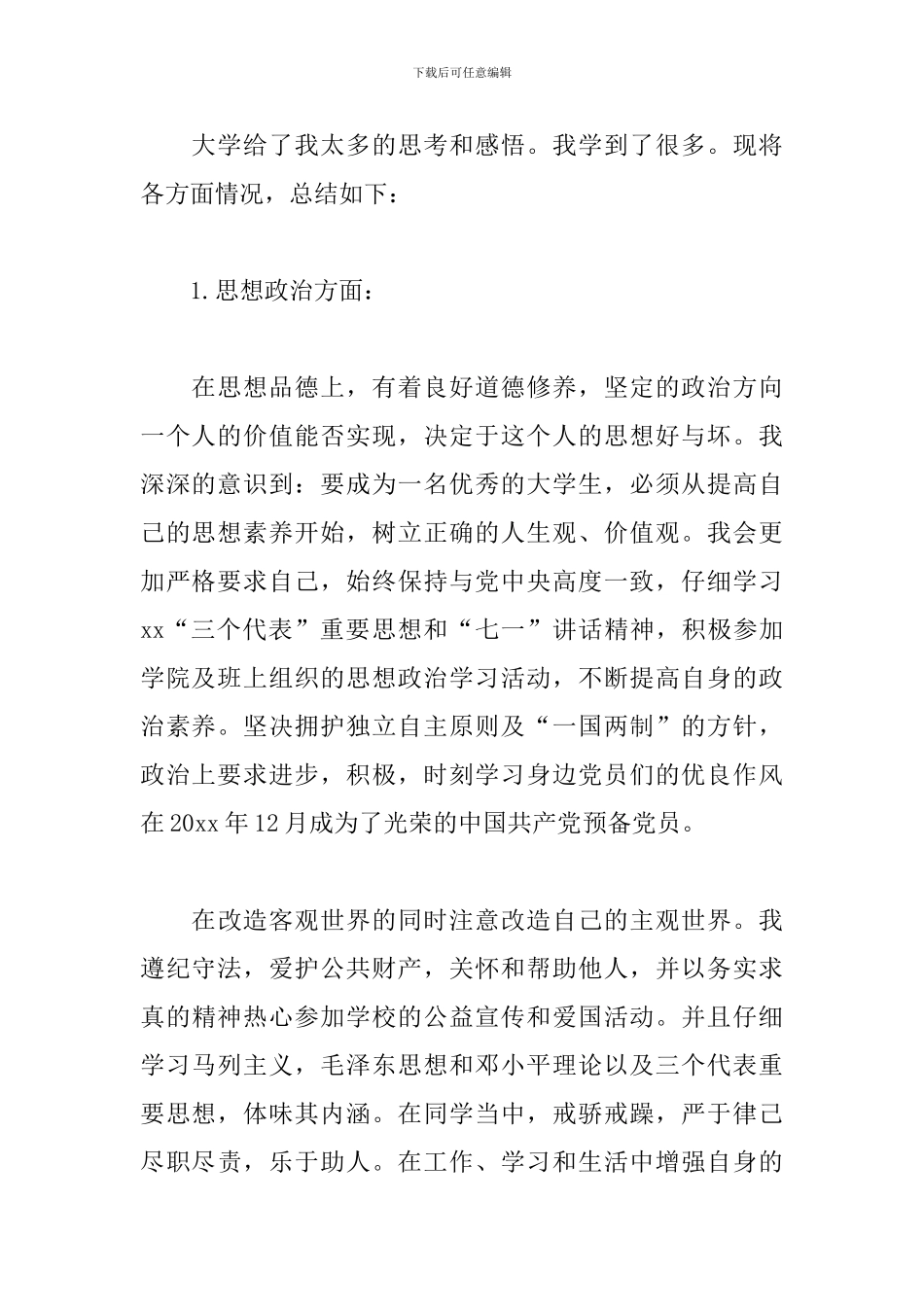 大四学生个人工作总结范文_第2页