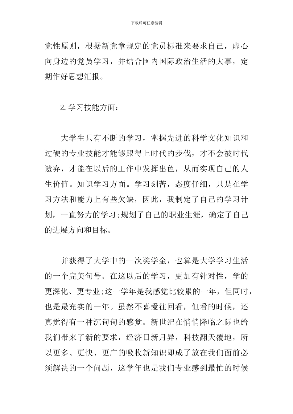 大四学生个人工作总结范文_第3页