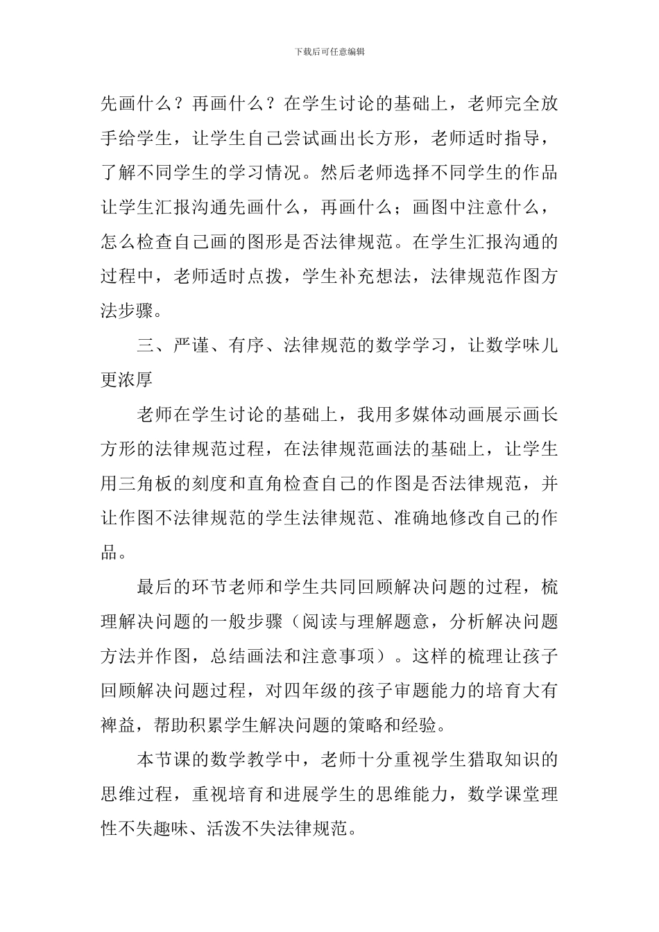 画长方形的评课稿_第2页