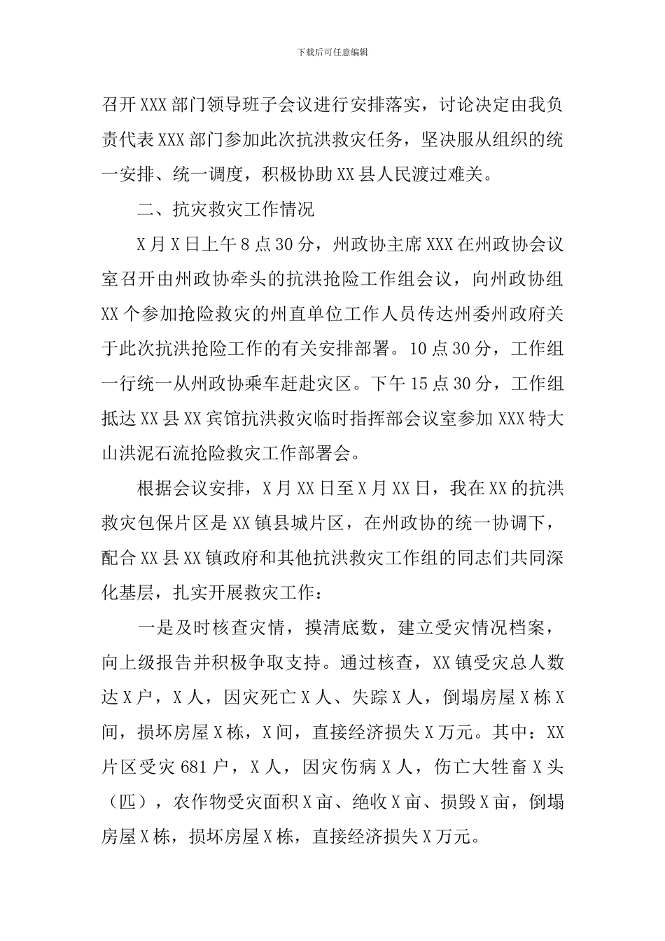 抢险工作汇报总结报告_第2页