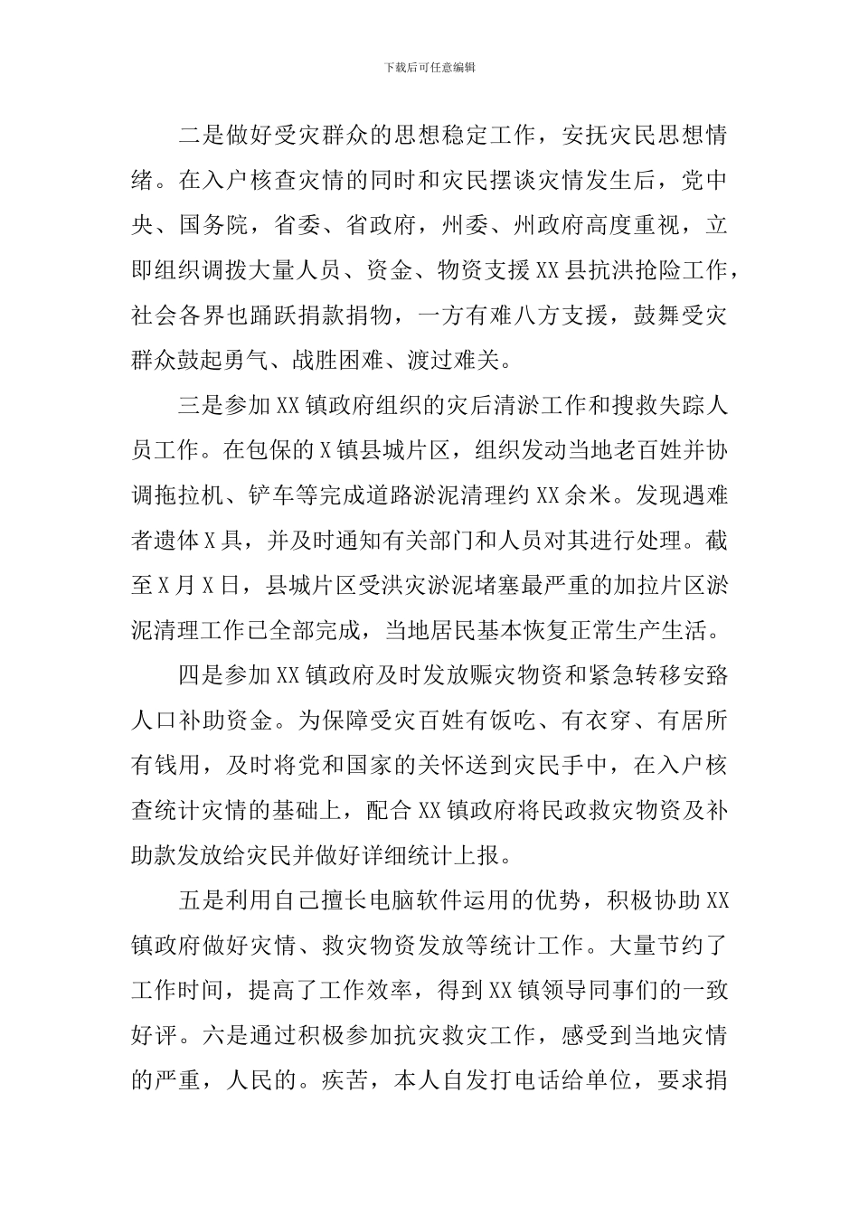 抢险工作汇报总结报告_第3页